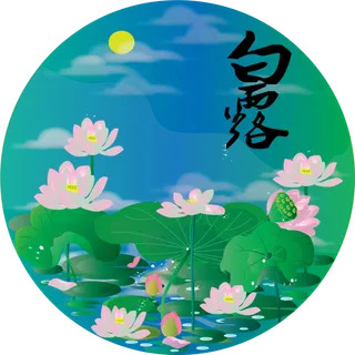 二十四节气之白露