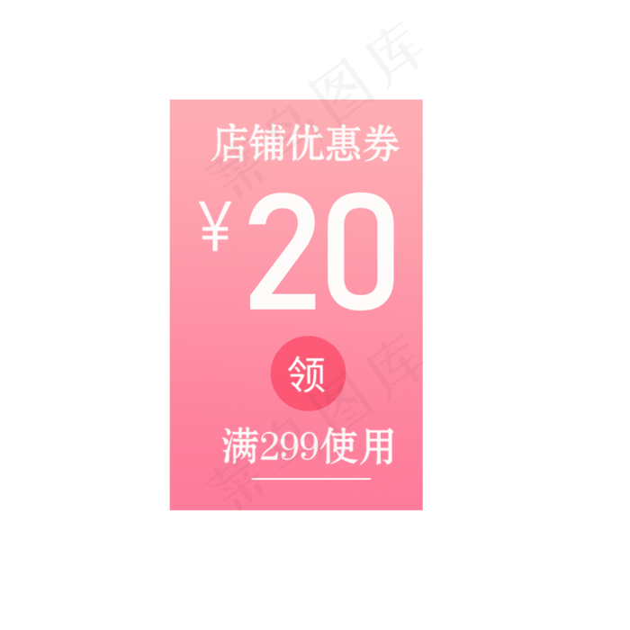 卡通电商优惠券下载