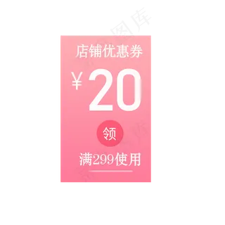 卡通电商优惠券下载