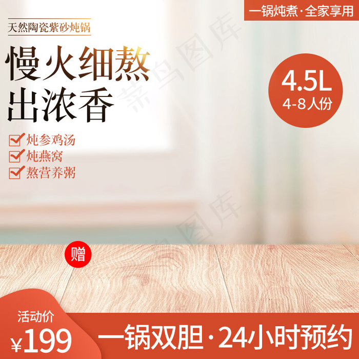 电器焕新季简约家电炖锅促销主图直通车模版(800*800px)psd模版下载
