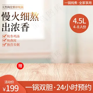 电器焕新季简约家电炖锅促销主图直通车模版