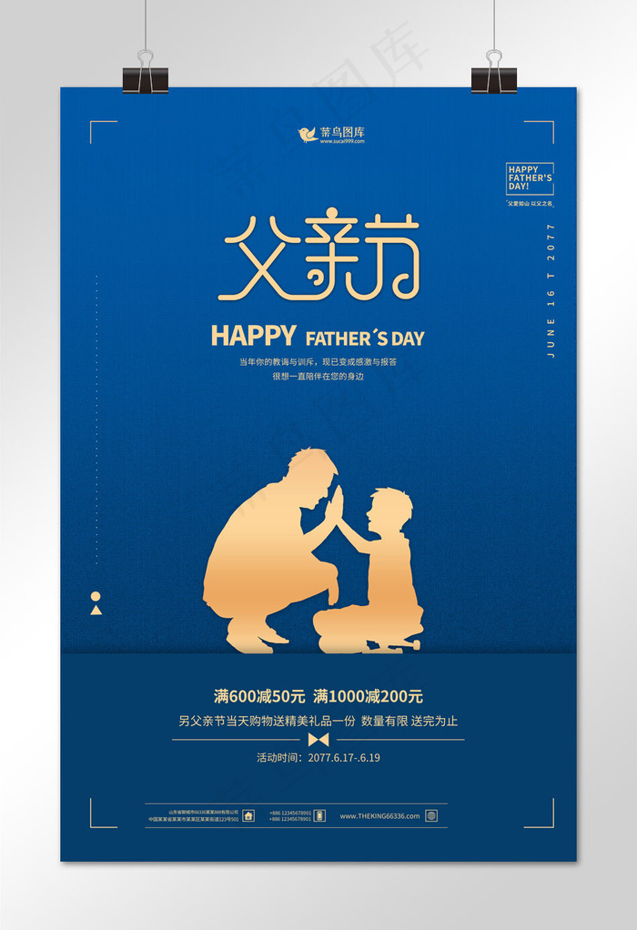 父亲节父亲孩子蓝色简约海报