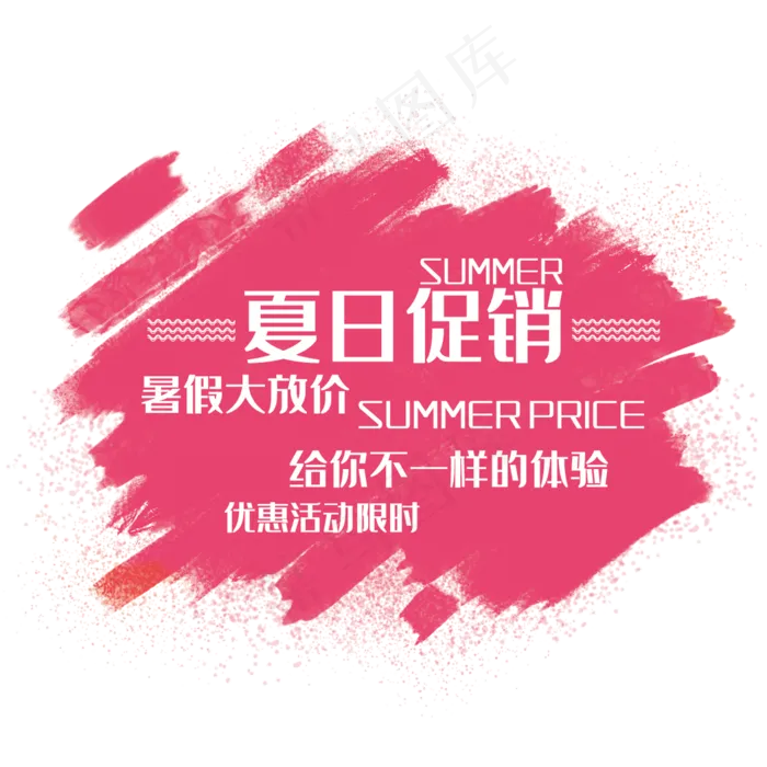 创意夏日促销(210X297)cdr矢量模版下载