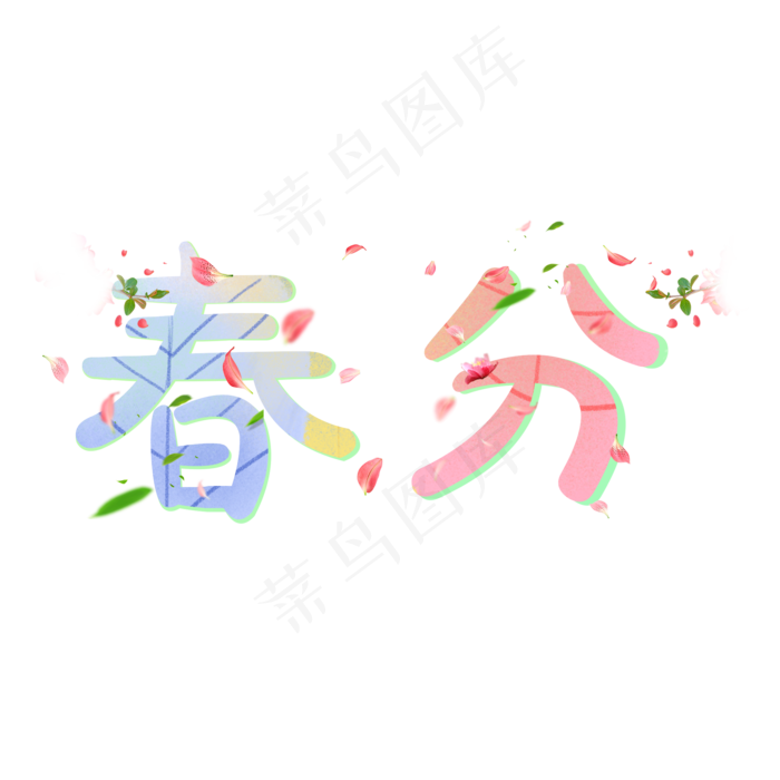 春分二十四节气(2000*2000px)psd模版下载