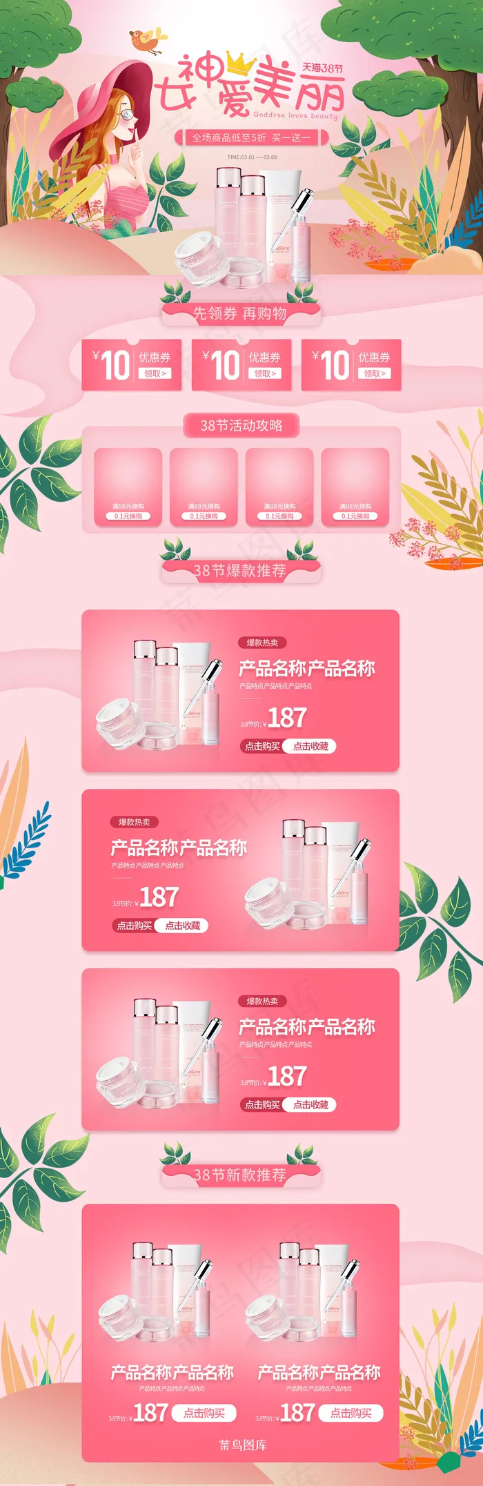 3.8女神节化妆品手绘电商首页(1920*5906px)psd模版下载