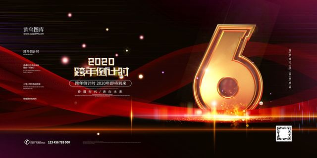 黑金跨年倒计时庆典展板倒计时6