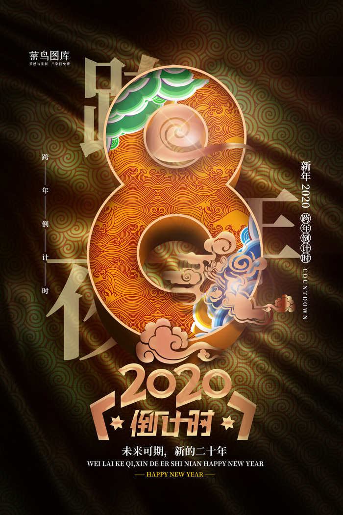 高端中国风烫金数字8橙金倒计时海报