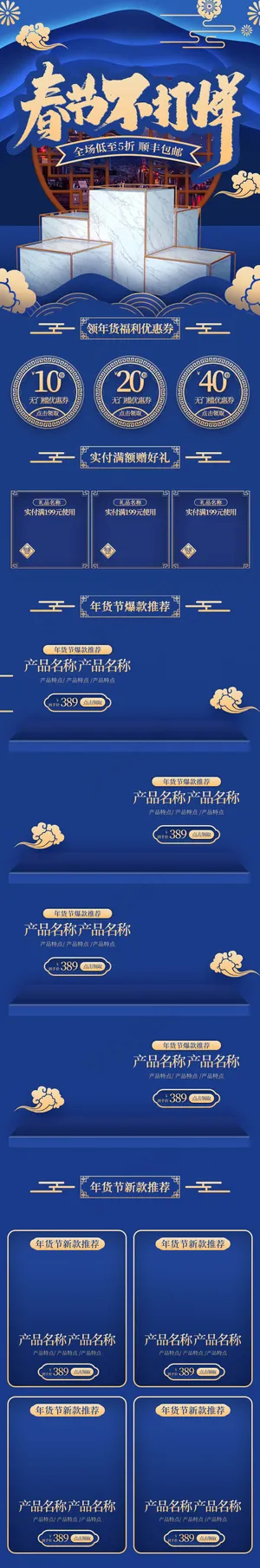 春节不打烊蓝金中国风简约立体手机端首页