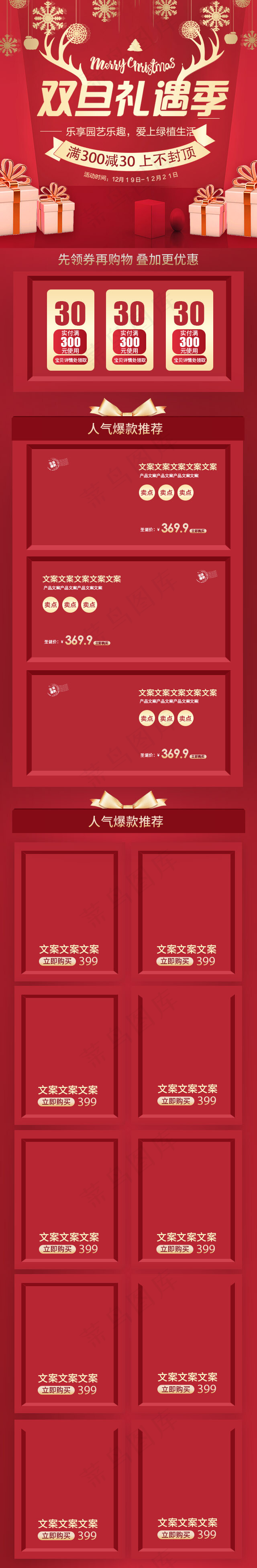 双旦礼遇季红金简约淘宝电商手机端首页模板(640*3900px)psd模版下载
