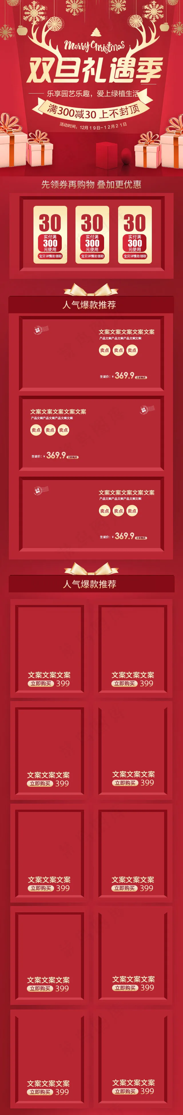 双旦礼遇季红金简约淘宝电商手机端首页模板(640*3900px)psd模版下载