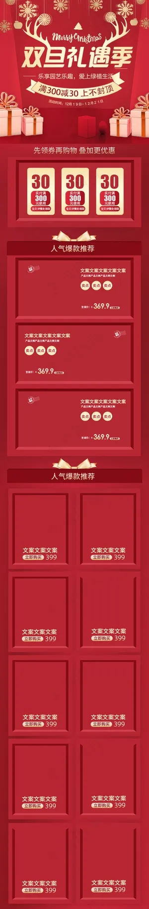 双旦礼遇季红金简约淘宝电商手机端首页模板