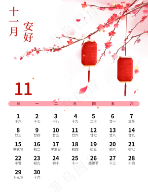 十一月你好