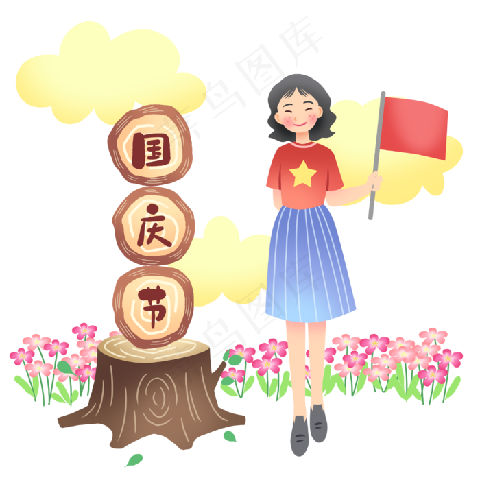 庆祝国庆节节日