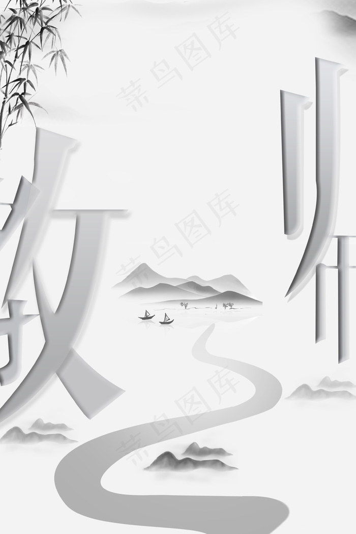 简约山水感恩教师节背景