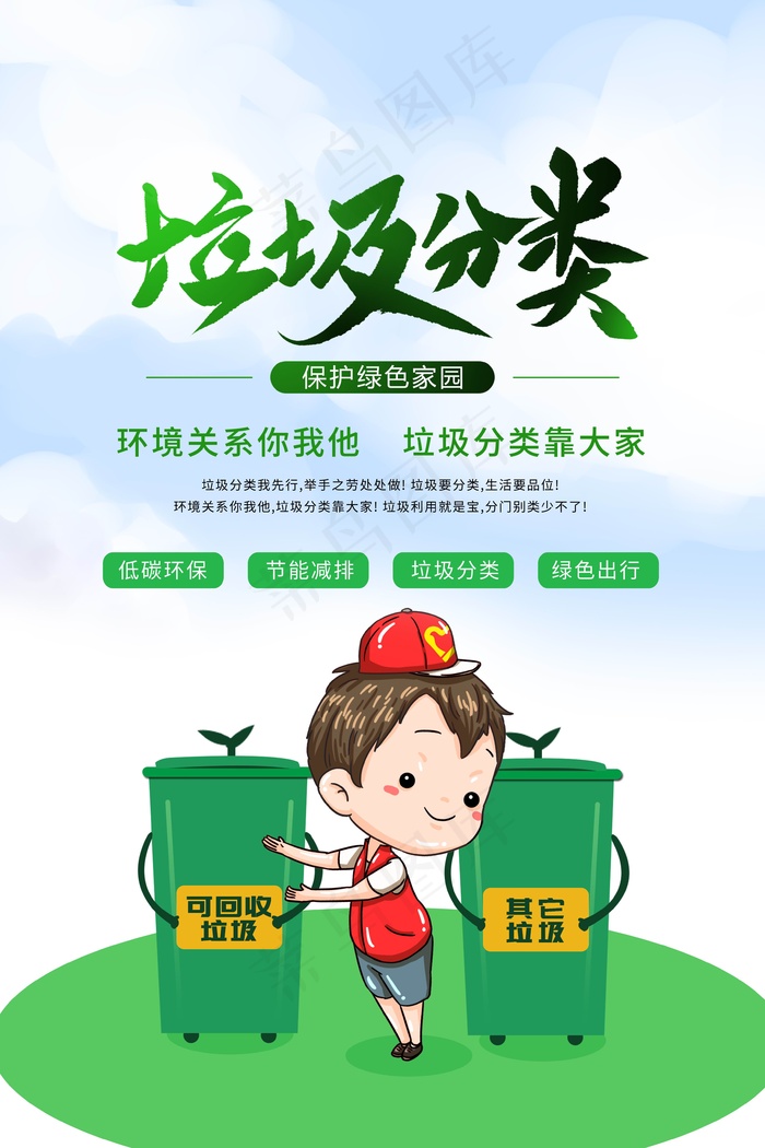 垃圾分类设计展板psd模版下载