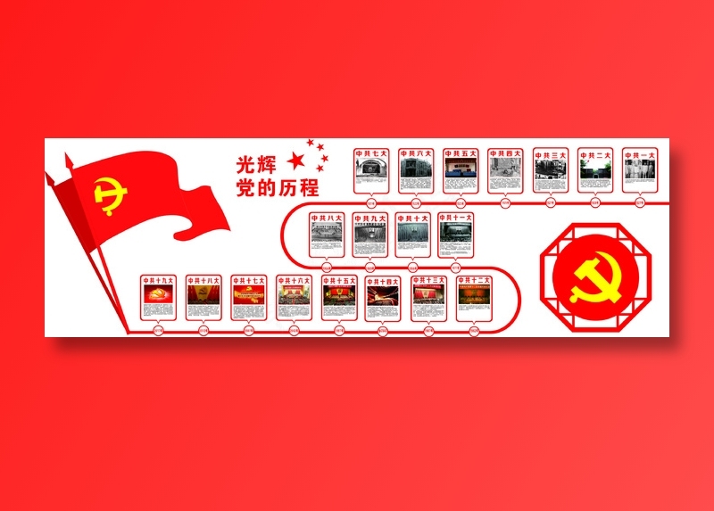 党员|活动室|党建|廉政|廉洁|文化墙