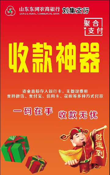 农商银行收款神器psd模版下载