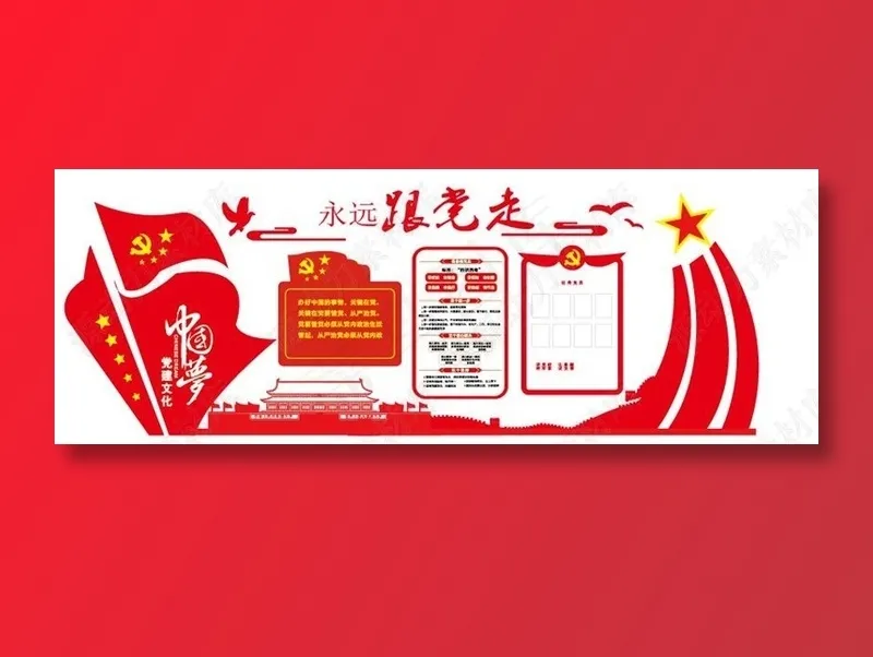 党建文化墙设计 廉政文化墙ai矢量模版下载