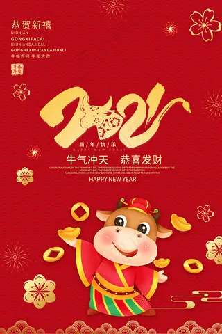 牛年春节海报