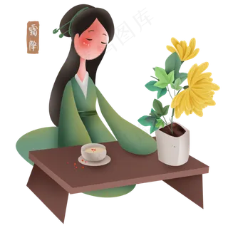 二十四节气霜降赏菊喝粥的古代少