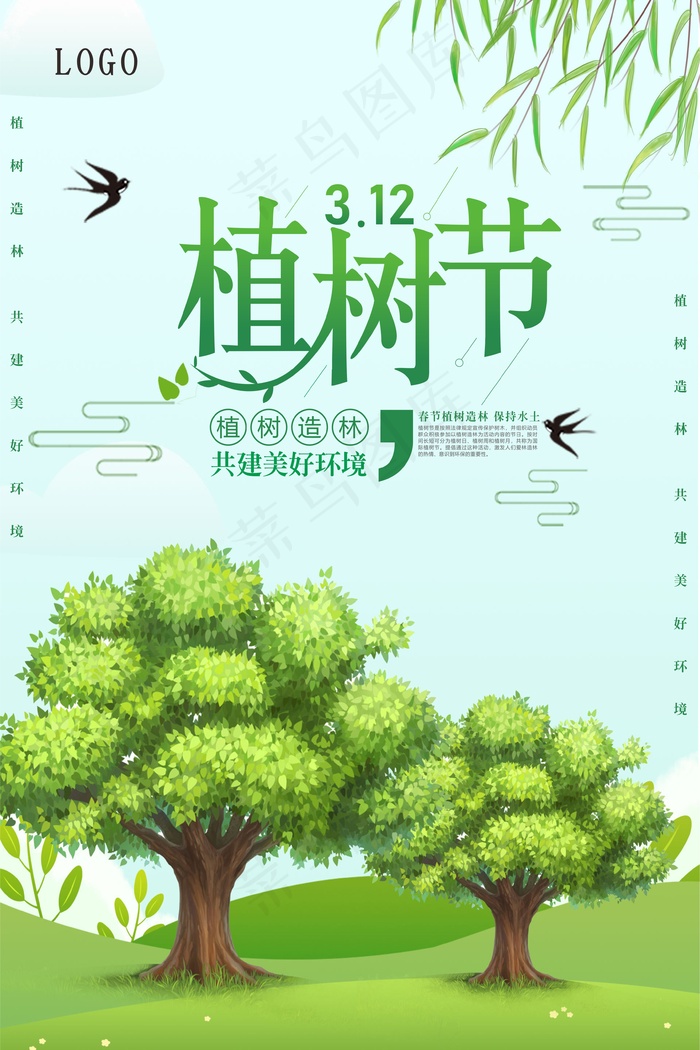 绿色简约植树节海报