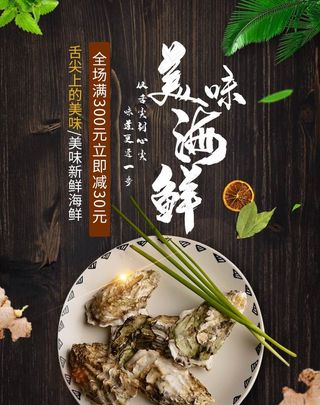 美味海鲜海报