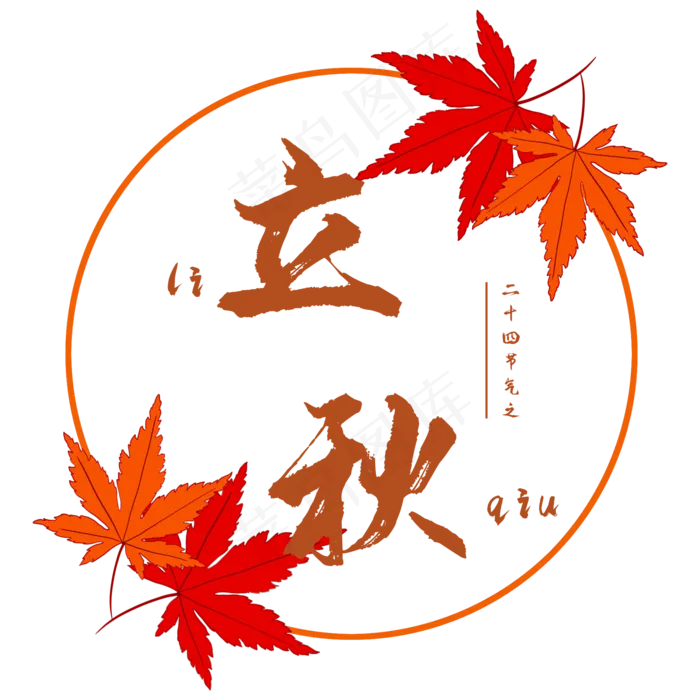 二十四节气之立秋(2000X2000(DPI:300))psd模版下载