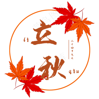 二十四节气之立秋