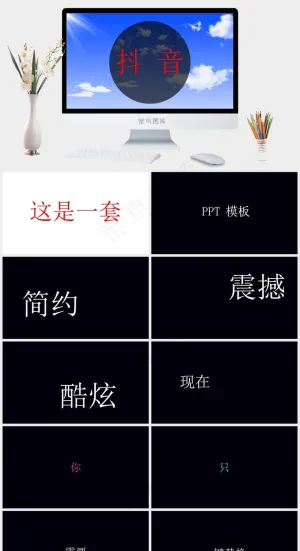 蓝色简洁实景风PPT模板预览图