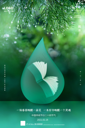 绿色雨水读书海报