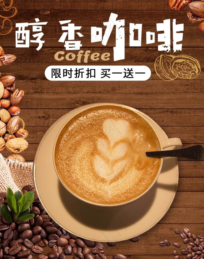 精美咖啡海报psd模版下载