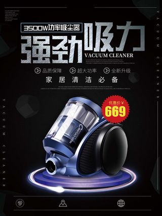 电器海报 电器促销 电器宣传单图片