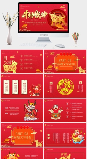 红色中国风营销标准PPT模板预览图