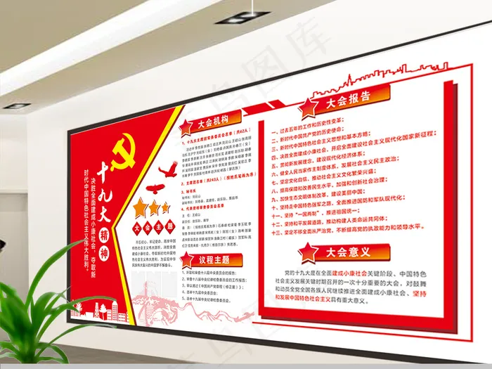 党建文化墙设计 廉政文化墙cdr矢量模版下载