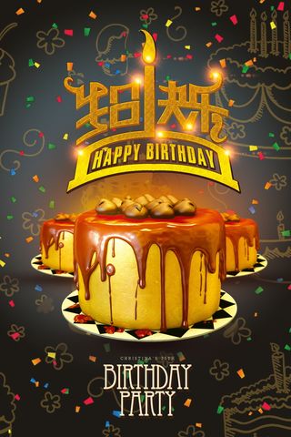 生日快乐海报