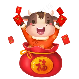 生肖牛新年发红包