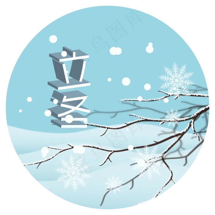 传统节气立冬场景(2000*2000px 300 dpi )ai矢量模版下载