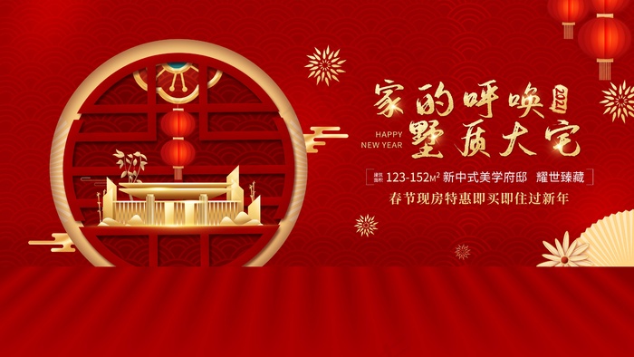 春节牛年大吉展板psd模版下载