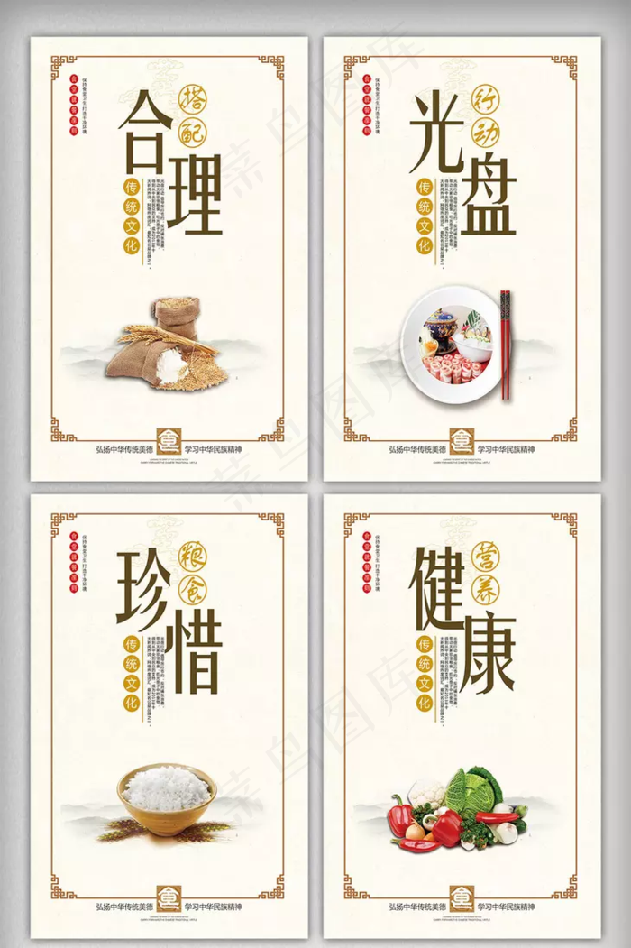 食堂文化 食堂标语图片psd模版下载