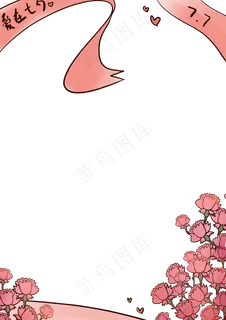 七夕花朵丝带边框