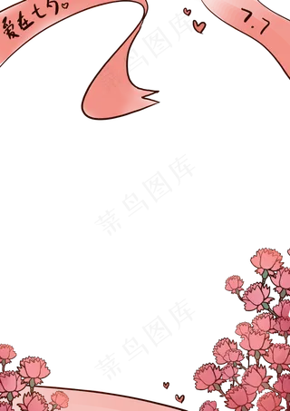 七夕花朵丝带边框