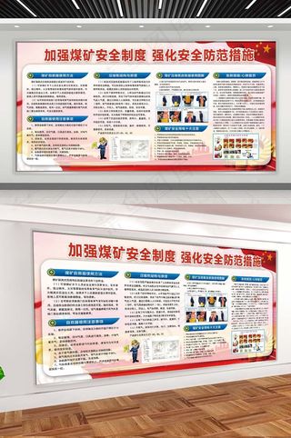 加强煤矿安全制度强化安全防范措施