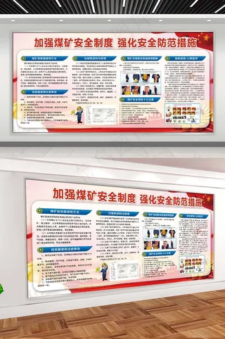 加强煤矿安全制度强化安全防范措施