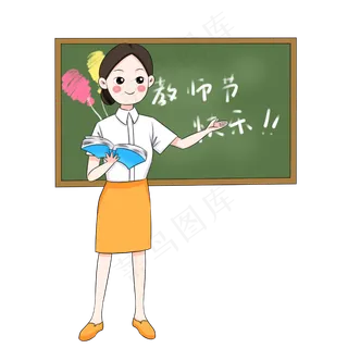 教师节主题讲课老师人物卡通图