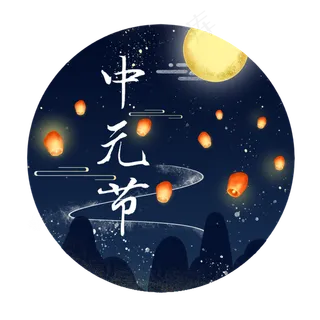 中元节漂浮孔明灯