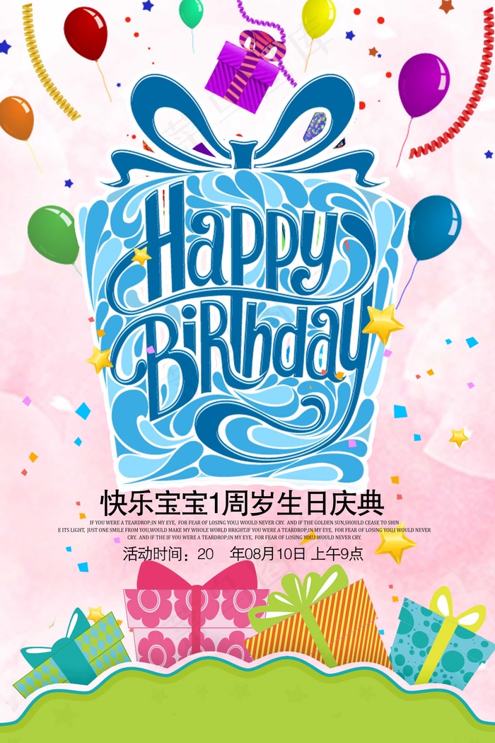 生日快乐海报