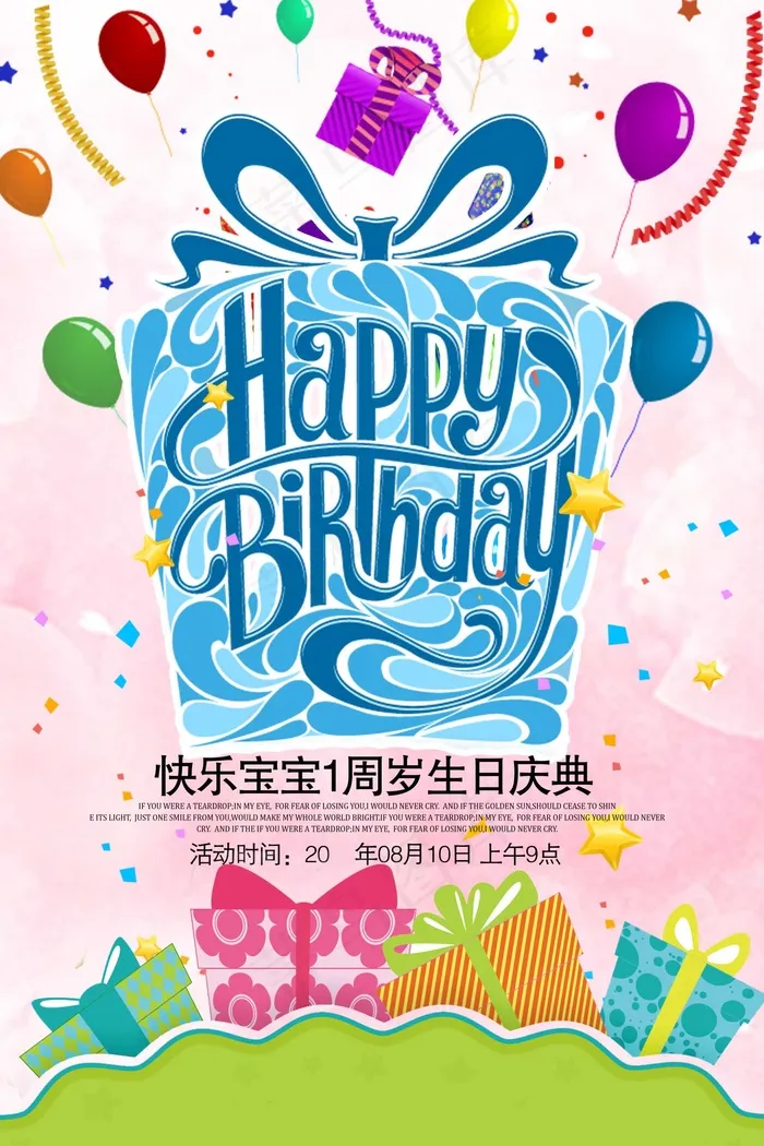 生日快乐海报psd模版下载