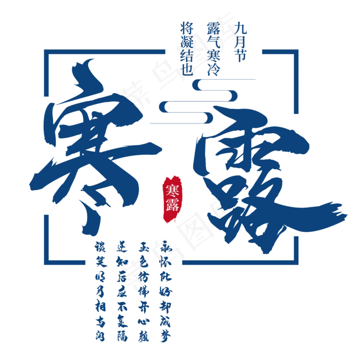 寒露节气主题(2344X2128(DPI:150))ai矢量模版下载