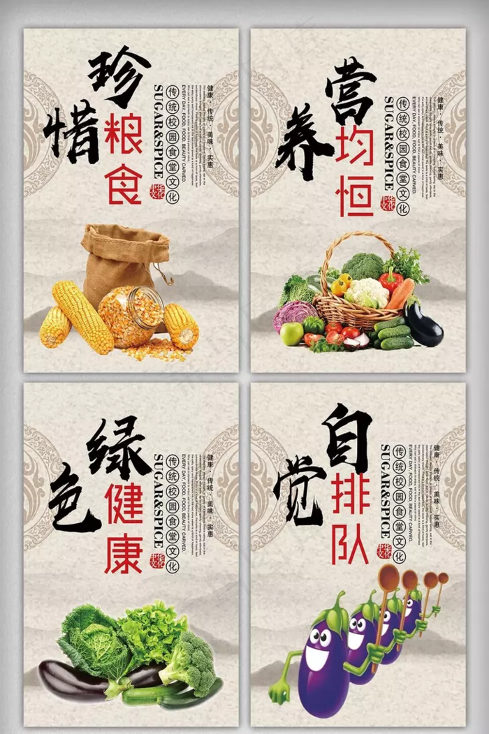 食堂文化 食堂标语图片psd模版下载