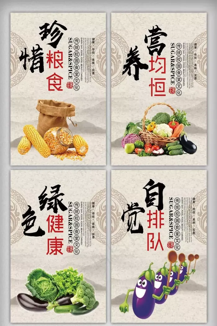 食堂文化 食堂标语图片psd模版下载